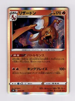 Charizard 017/184 S8b: VMAX Climax Holo Rare Pokemon Japanese NC Empire - Image 1