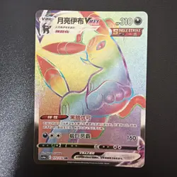 Pokemon TCG S-Chinese Card Sword & Shield CS4aC-172 Umbreon VMAX HR Rainbow Rare - Image 1