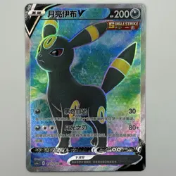[US SELLER] Pokemon S-Chinese Umbreon V CS4aC 151 SR Holo Card Evolving Skies - Image 1