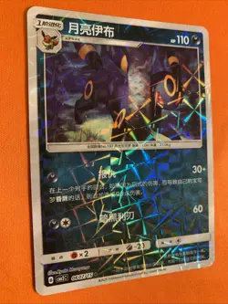 Umbreon 0607/15 Rotary Holo Chinese Gem Pack Vol 2 Pokemon - NM/M - Image 2