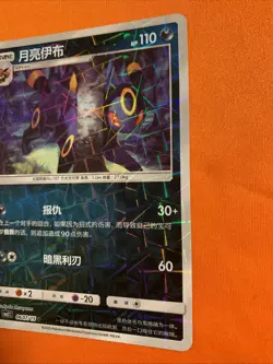 Umbreon 0607/15 Rotary Holo Chinese Gem Pack Vol 2 Pokemon - NM/M - Image 3