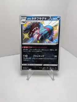 Pokemon Card Galarian Obstagoon S 279/190 s4a Shiny Star V Japanese - Image 1