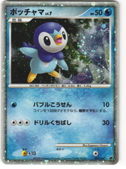 Piplup Holo Pokemon TCG 11th Movie Commemoration Set 002/009 MP - Image 1