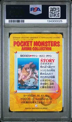 1998 POKEMON JPN BANDAI CARDDASS VENDING #MOVIE 5 ASH/BROCK/MISTY PSA 9 - Image 2