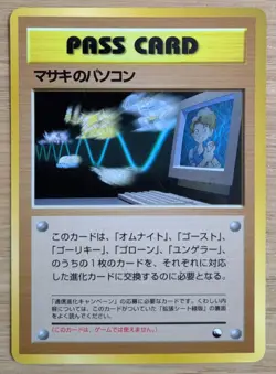 【NM】Bill's PC Pass Card Glossy Promo Vending Series 3 Pokemon Card Japanese - Image 1