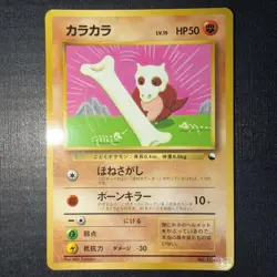 Cubone Corocoro Promotional Cards Regular (Japanese) - Image 1