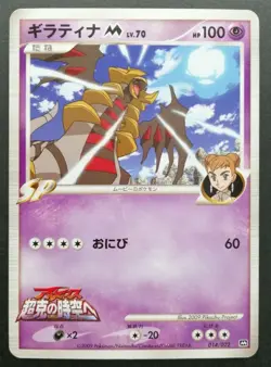 Giratina M Pokemon Card 014/022 Movie Promo Vintage Very Rare Japan F/S 2009 - Image 1