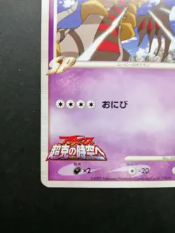 Giratina M Pokemon Card 014/022 Movie Promo Vintage Very Rare Japan F/S 2009 - Image 2
