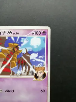 Giratina M Pokemon Card 014/022 Movie Promo Vintage Very Rare Japan F/S 2009 - Image 4