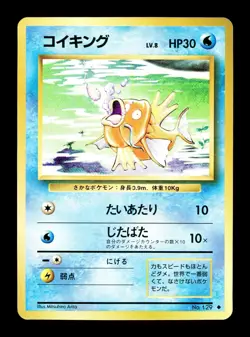 [NM-] Magikarp Japanese Base Set no 129 Pokemon 1996 C - Image 1