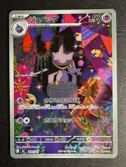 Banette 749/742 Illustration Art Rare Pokemon Start Battle Deck 100 Near Mint - Image 1