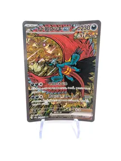 Roaring Moon EX - 218/187 - Terastal Festival - Pokemon TCG Card SAR Rare NM - Image 1