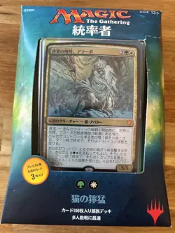 NEW Feline Ferocity Arahbo Commander Deck 2017 - Japanese Sealed MTG Magic C17 604966623022 - Image 1