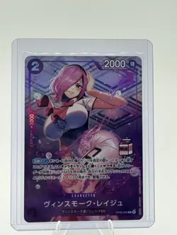 Vinsmoke Reiju P OP06-068 Admirable Collection Vol.1 One Piece ASIA EXCLUSIVE JP - Image 1