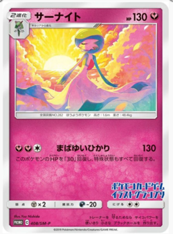Gardevoir 408/SM-P PROMO Illustration Grand PrixJapan Pokemon Card Game Japan NM - Image 5