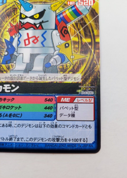 Omekamon Digimon Card Dα-480 Vintage Rare Bandai Toei Japan Anime F/S 2007 - Image 4