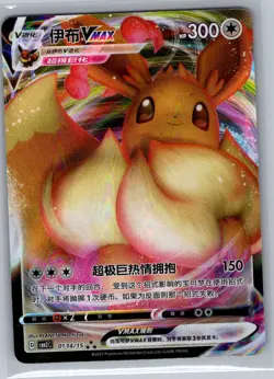 Eevee-VMAX 0114/15 - Chinese Gem Pack Volume 2 - Pokemon Card - NM - Image 1
