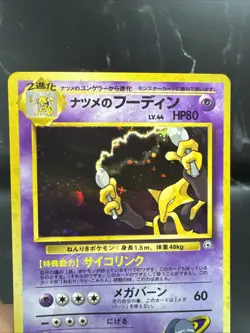 Pokemon Gym Challenge - Sabrina's Alakazam Holo No. 065 (Japanese) Vintage - Image 5