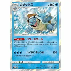 Sale! pokemon card game TCG Blastoise 023/095 SM9 R Holo Japanese - Image 1
