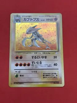 [NM] Kabutops Pokemon Card Japanese No.141 Fossil Set Vintage Holo - Image 2