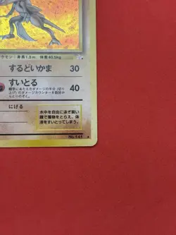 [NM] Kabutops Pokemon Card Japanese No.141 Fossil Set Vintage Holo - Image 5
