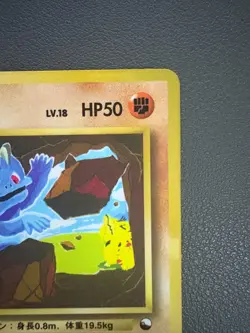 Machop No.066 Vending Series 2 Old back Vintage Glossy Pokemon Card Japanese - Image 4