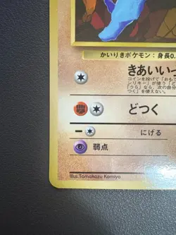 Machop No.066 Vending Series 2 Old back Vintage Glossy Pokemon Card Japanese - Image 5