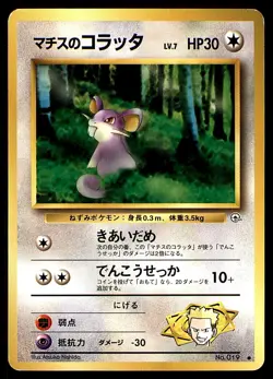 LT SURGE'S RATTATA NO.019 GYM CHALLENGE JAPANESE POKEMON CARD MP - Image 1