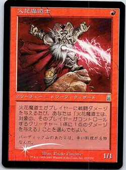 Spark Mage FOIL Japanese x1 Odyssey mtg SP [FC] - Image 1