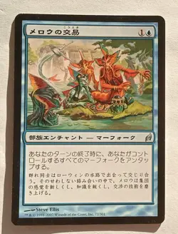 Magic MTG - Merrow Commerce (Japanese) - Lorwyn - LP - Image 1