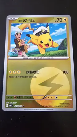 Pokemon Captain Pikachu 0701/09 - Gem Horizons Pack Volume 1 - 2025 - Chinese - Image 1