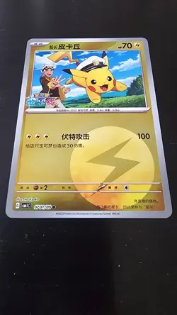 Pokemon Captain Pikachu 0701/09 - Gem Horizons Pack Volume 1 - 2025 - Chinese - Image 4