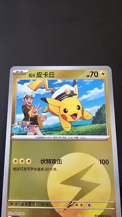 Pokemon Captain Pikachu 0701/09 - Gem Horizons Pack Volume 1 - 2025 - Chinese - Image 5