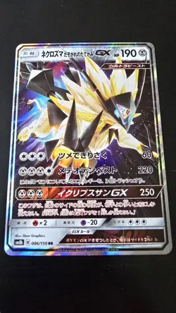 Dusk Mane Necrozma GX 086/150 Pokemon Card Japanese SM8b Ultra Shiny GX - Image 1