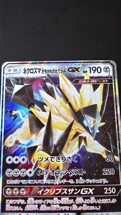 Dusk Mane Necrozma GX 086/150 Pokemon Card Japanese SM8b Ultra Shiny GX - Image 3