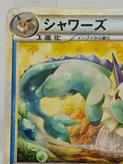 LP Pokemon Card Vaporeon 016/080 L2 Reviving Legends 1st JAPAN - Image 3