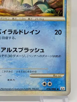 LP Pokemon Card Vaporeon 016/080 L2 Reviving Legends 1st JAPAN - Image 5