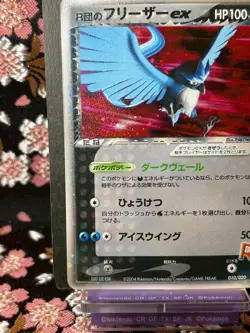 Rocket's Articuno ex 010/020 Holo 2004 Holo Japanese Pokemon Card Excellent!!] - Image 5