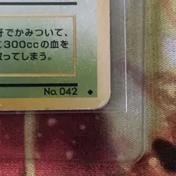 Pokemon Card Golbat No. 042 Fossil Uncommon Japanese (MP - HP) - Image 4