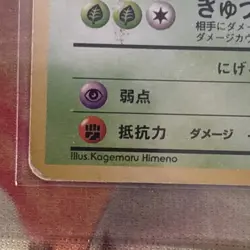 Pokemon Card Golbat No. 042 Fossil Uncommon Japanese (MP - HP) - Image 5