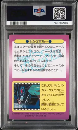 1998 POKEMON JPN MEIJI PROMO PRISM #19 JAMES/MEOWTH PSA 8 - Image 2