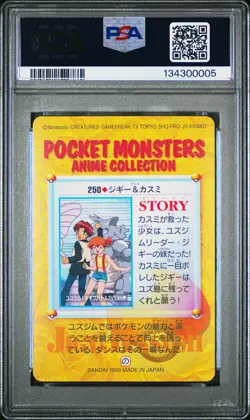 1999 POKEMON JPN BANDAI CARDDASS VENDING SER 8 #250 MISTY & OTHERS PSA 10 - Image 2