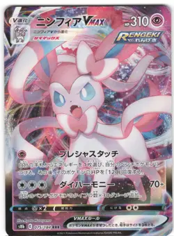 Sylveon VMAX 075/184 Triple Rare VMAX Climax Pokemon Japanese NM (Print Line) - Image 1