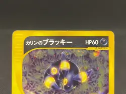 Karen's Umbreon 091/141 1st Ed VS Series Holo Rare Vintage Japanese Pokemon Card - Image 4