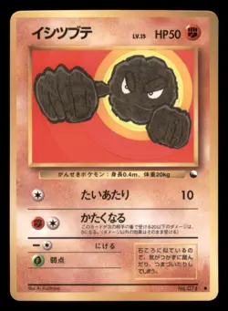 Light Play LP Geodude 1998 Vending Series Japanese Pokemon Glossy - Image 1