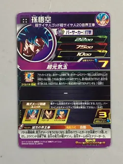Super Saiyan Blue Son Goku UM4-043 UR Card Super Dragon Ball Heroes Japanese - Image 2