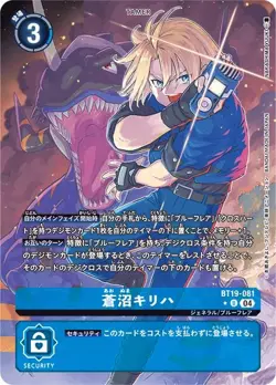 [Parallel] Digimon Card Game BT19-081 Kiriha Aonuma (U Uncommon) Cross Evolution - Image 1