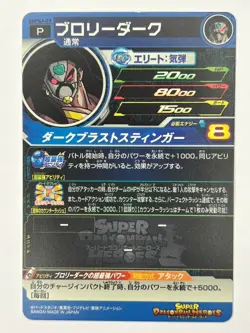 Bandai Super Dragon Ball Heroes cards SUPSJ-03 Broly Dark promo Trading card - Image 3