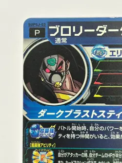 Bandai Super Dragon Ball Heroes cards SUPSJ-03 Broly Dark promo Trading card - Image 4