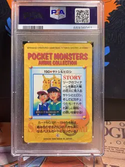 1999 POKEMON JPN BANDAI CARDDASS VENDING SER 5 #190 ASH & RITCHIE-PRISM PSA 10 - Image 2